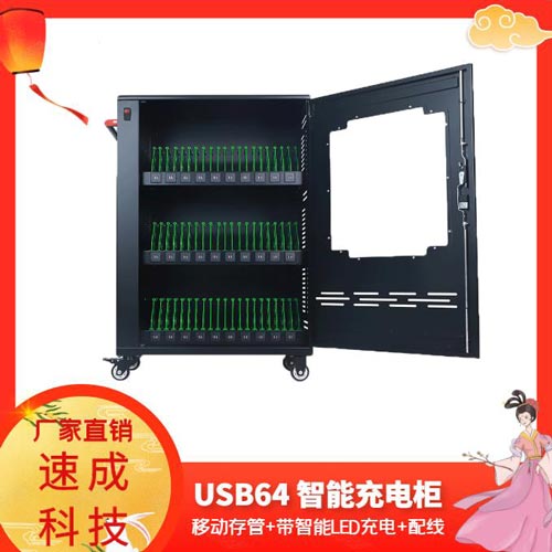 速成充電柜如何確保平板電腦充電柜的充電安全？